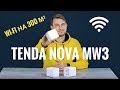 TENDA MW3-KIT-3 - відео