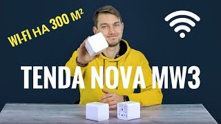 Tenda Nova MW3 3-Kit (MW3-KIT-3) - відео 4