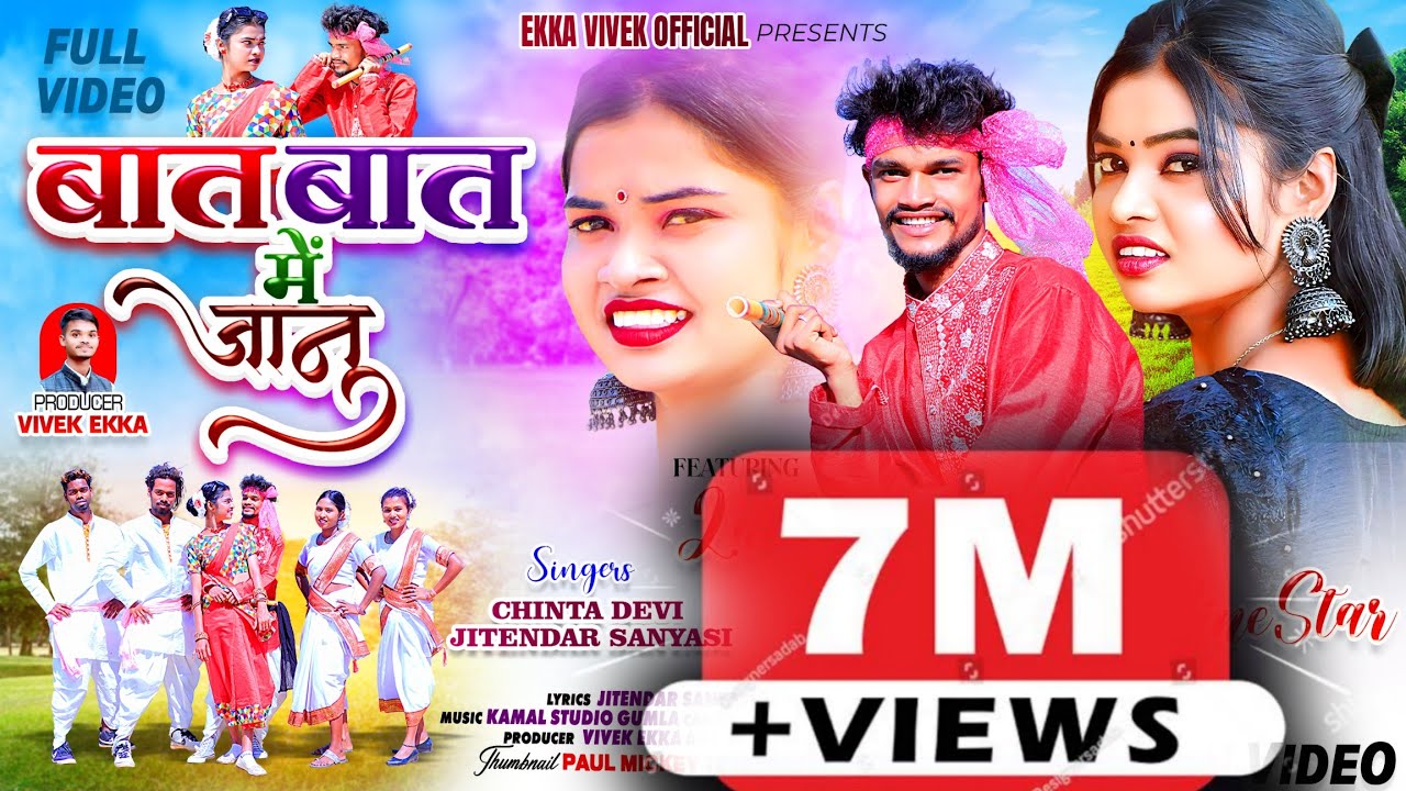 #batt_Baat_Me_Janu | बात बात में जानु | New Thet Nagpuri Video Song | Singer Chinta Devi 2024