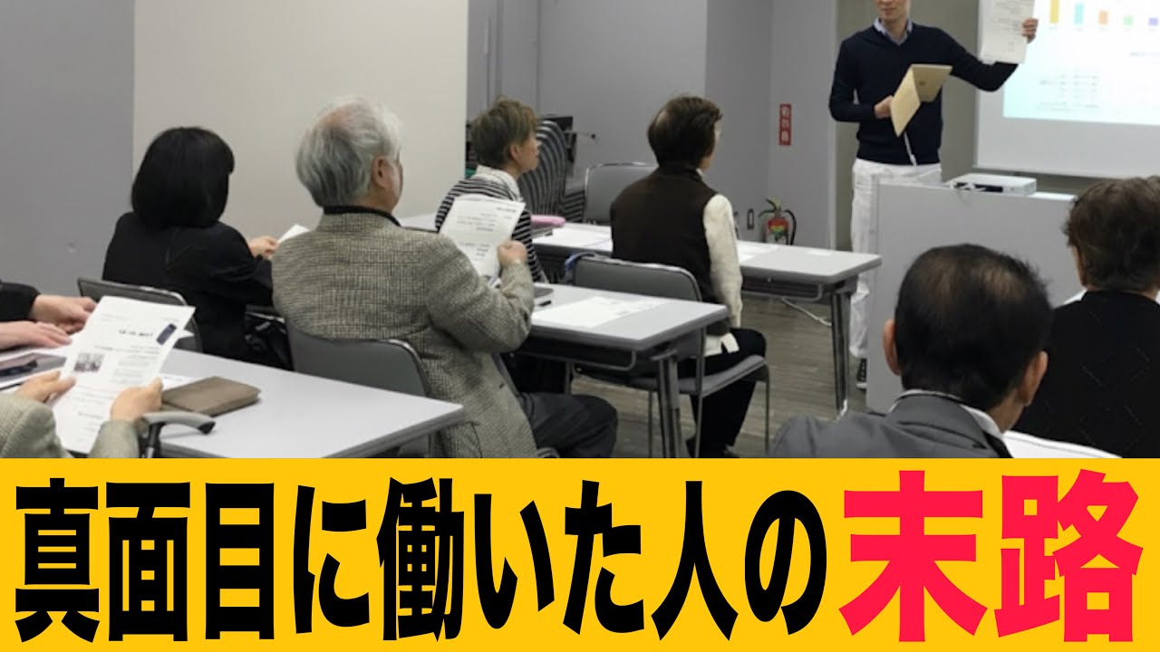 定年後、真面目に働いてきた人が陥る現実の後悔に関する口コミ10選