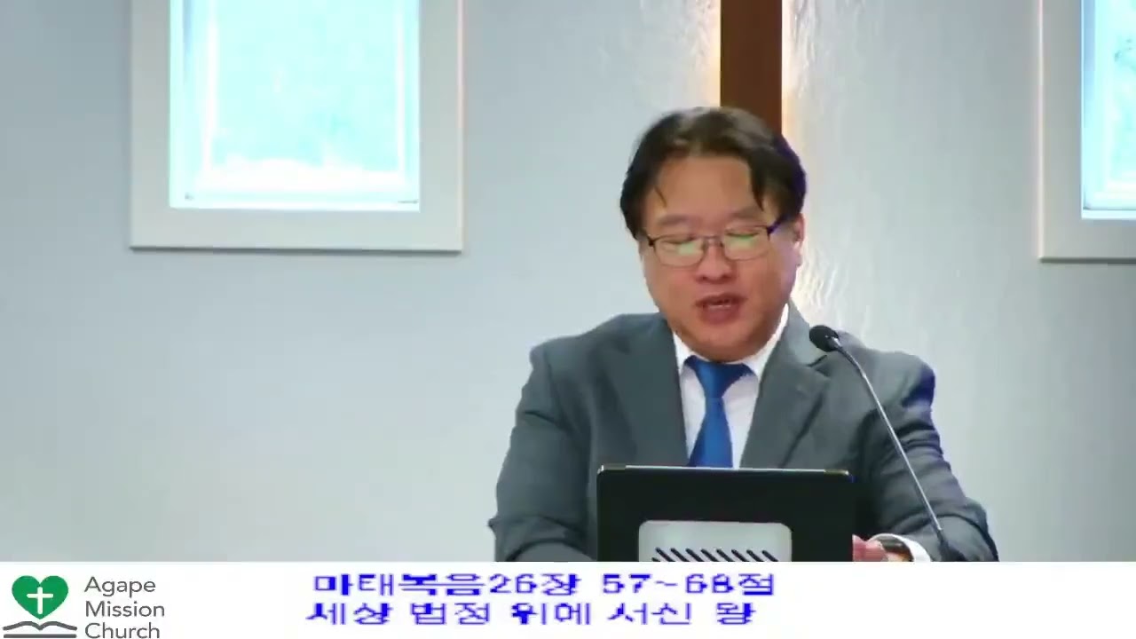 11월16일2025년 주일 예배/ 마태복음26장 57~68절