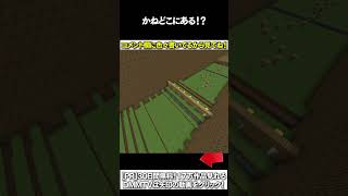 【マイクラ】かねどこにあある！？ #マイクラ #マインクラフト #逃走中  #shorts