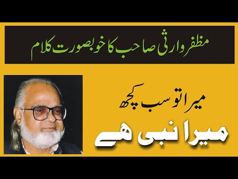 Mera To Sab Kuch Mera Nabi Hai - Urdu Naat By Muzaffar Warsi