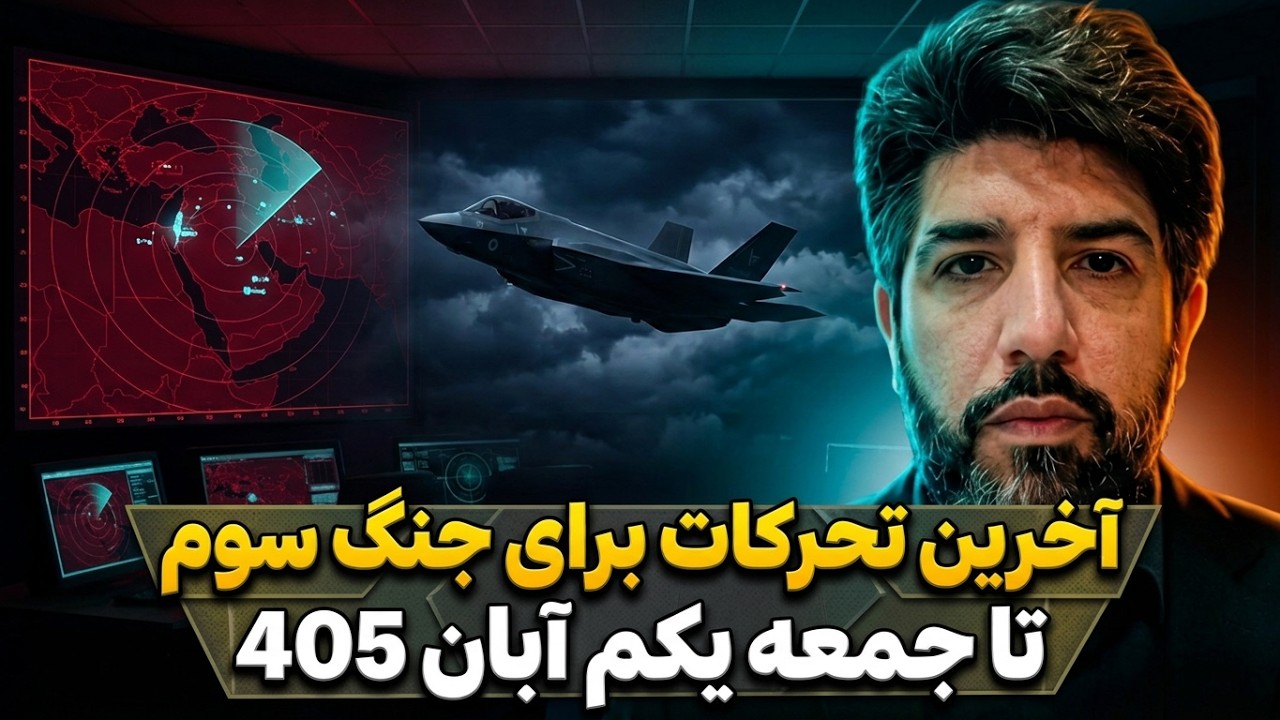 آخرین تحرکات برای جنگ سوم تا جمعه یکم آبان 405_عملیات فریب جنگنده های اسرائیل د