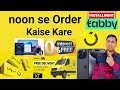 noon se installment kaise kare | noon account kaise banaye| How to create noon account