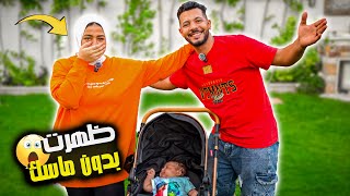 اخيرا ظهرت بدون ماسك ???? والسبب زوجي …????