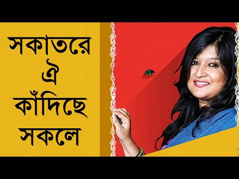 Sokatore Oi Kadiche Shokole - Sahana Bajpaie