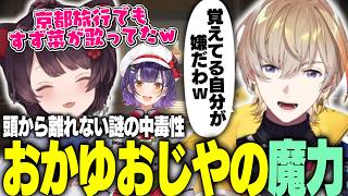 「おかゆおじや」の中毒性にツボる風楽奏斗と、口喧嘩最強ケルベロスの可愛すぎる弱点【戌亥とこ/風楽奏斗/にじさんじ切り抜き】