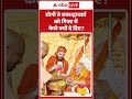 CM Yogi Viral Video :योगी ने रामभद्राचार्य को गिफ्ट में केले क्यों दे दिए #shorts #yogiadityanath - Video