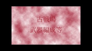古戦場に備えて　水マグナの武器編成について語ります【グラブル】