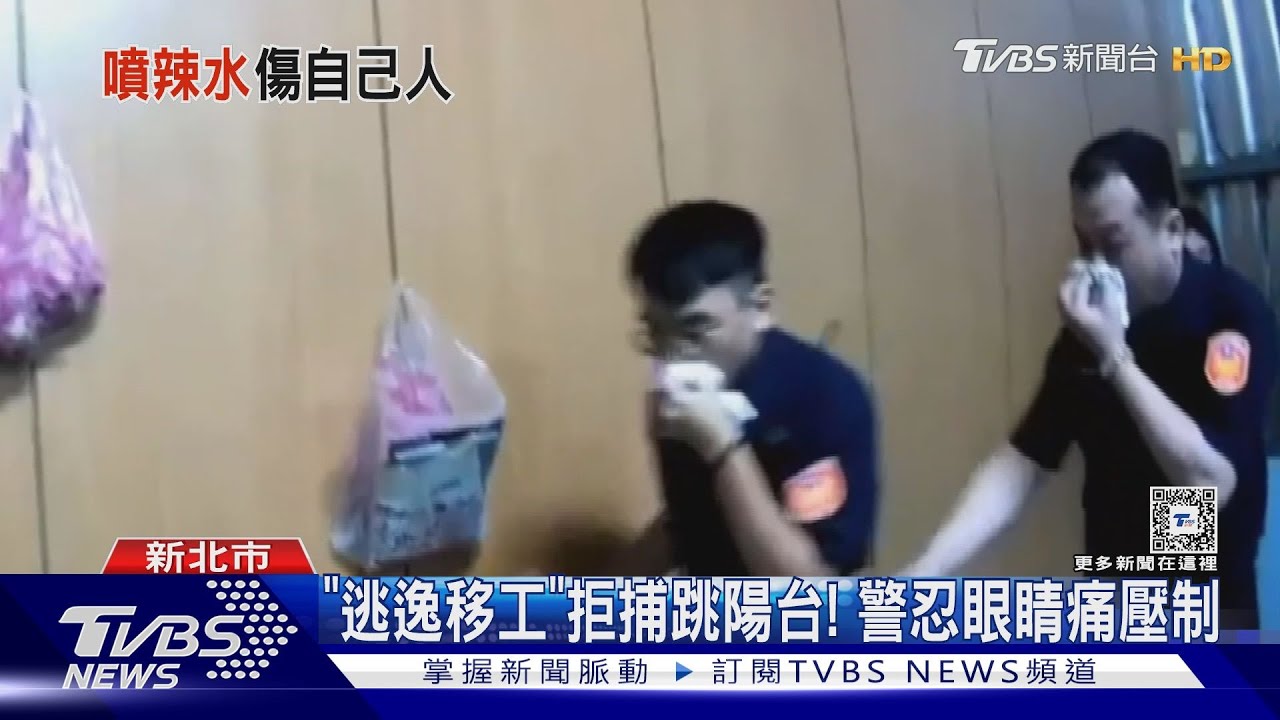 好辣!樓梯間噴辣椒水抓人 警眼睛受波及