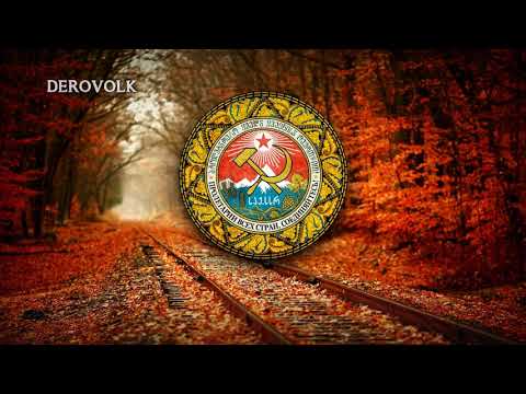 National Anthem of the Georgian SSR (1946-1991) - "საქართველოს სსრ სახელმწიფო ჰიმნი"