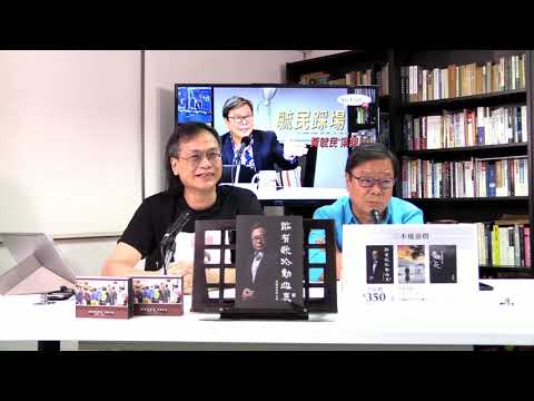 黃毓民 毓民踩場 190715 ep1107 p1 of 4 林鄭是香港有史以來最惡毒婦人