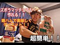 【ズボラ筋トレ飯】ズボラマッチョでも作れる!鶏胸肉2Kgで鶏ハムを作る方法〜