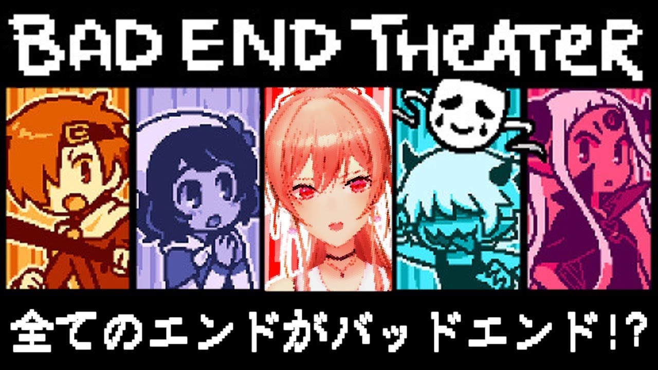 【BAD END THEATER】バッドエンドしか存在しないゲーム‥！？【にじさんじ】