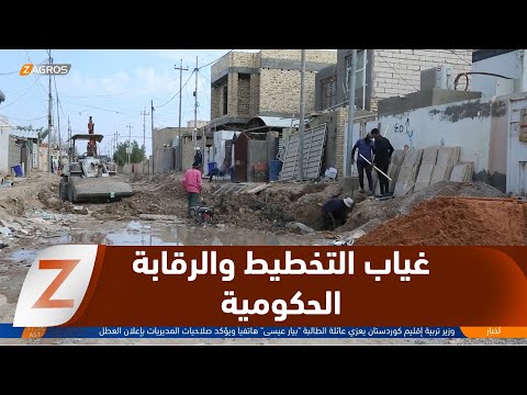 فيديو | الديوانية.. تعثر المشاريع الخدمية يكشف غياب التخطيط وضعف الرقابة الحكومية
