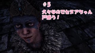 Hellblade：Senua's Sacrifice（ヘルブレード　セヌアの犠牲） ＠5 久々なのでセヌアちゃん戸惑う！