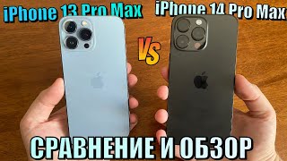IPhone 14 Pro Max - обзор главных фишек iPhone 14 Pro Max. Сравнение iPhone 14 Pro Max и 13 Pro Max