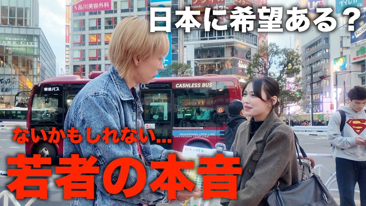 渋谷で若者に「日本の将来に希望はあるか」聞いてみた結果が意外すぎた...