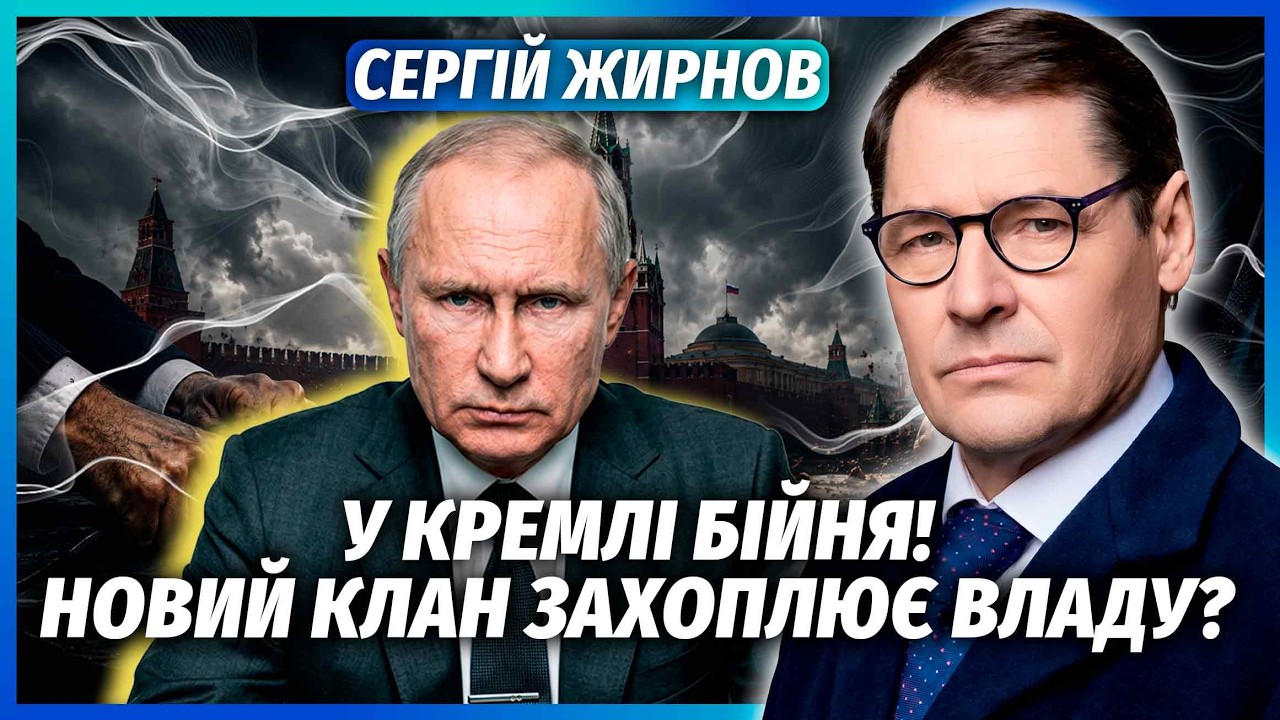 💣ЖИРНОВ: Еліта АТАКУЄ Путіна! Наїзд на РОТЕНБЕРГА НЕВИПАДКОВИЙ. Військових 