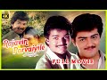 Rajavin Parvaiyile 1995 Vijay Indraja Ajith Kumar Tamil Romantic Full Movie Bicstol