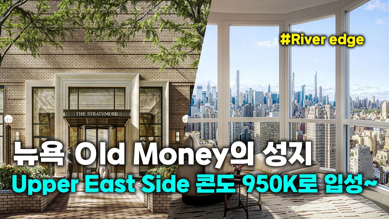 NYC 부촌 업퍼이스트사이드 12 Condop 투어 #uppereastside