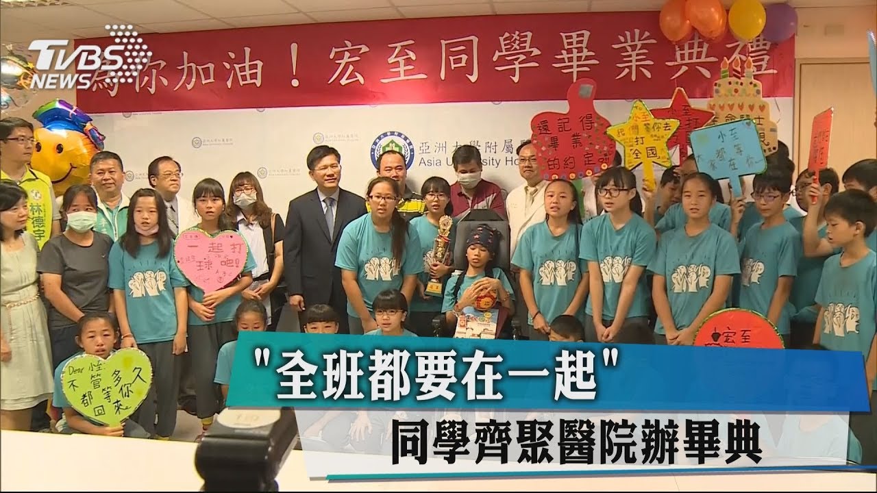 「全班都要在一起」 同學齊聚醫院辦畢典