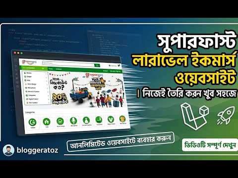 Laravel Ecommerce Website in Bengali | Create Ecommerce Website with Laravel PHP