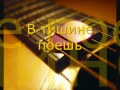 одинокая гитара.wmv 