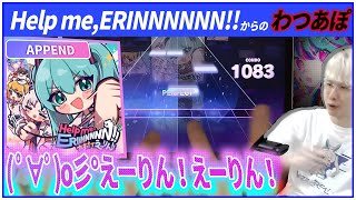 【プロセカ】ランクマ10000粒企画で超ノリノリで( ゚∀゚)o彡°えーりん!えーりん!する三田皓介とその後に追撃するわつあぽ【三田皓介/切り抜き】