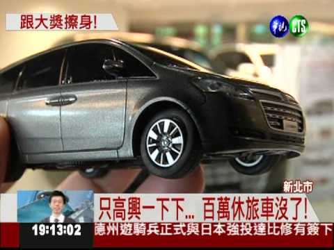 發票不是在新北市 休旅車飛了!