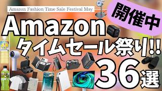 Amazon タイムセール祭り！おすすめガジェット&セール商品BEST36選！【アマゾン セール/Amazon スマイルSALE/Anker Charger 充電器/MATECH モバイルバッテリー】