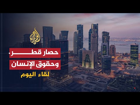 لقاء اليوم رئيس اللجنة الوطنية لحقوق الإنسان بقطر علي المري