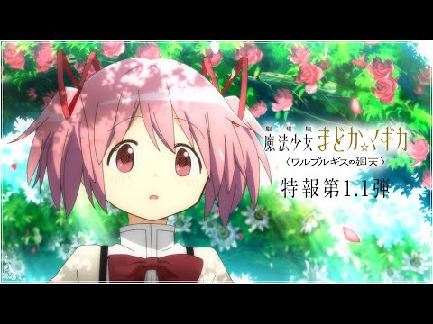 特報第1.1弾