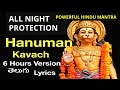 All Night Protection Mantra Powerful Hanuman Kavach 6 Hours Mostpowerfulhanumankavach