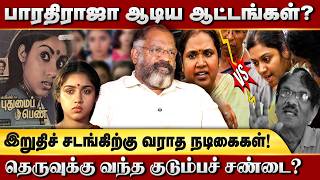 Download lagu Bharathiraja's antics? Actresses who didn't attend the funeral! #bharathiraja #cheguverainterview... mp3
