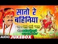 BHARAT SHARMA VYAS - Bhojpuri Mata Bhajans | SAATO RE BAHINIYA | FULL AUDIO JUKEBOX | HamaarBhojpuri