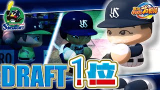 【30周年】実況パワフルプロ野球30年分のドラフト1位　ヤクルト編【1994-2024】