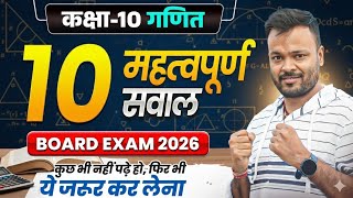 Class 10 Math 10 Most Repeated Questions | NCERT | Up Board Exam 2026-27