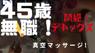 中国広州 悶絶！ 真空マッサージ！