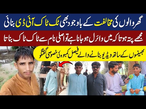 Faisal Kamboh | How A Village Boy Went Viral On Tiktok ? | Dastak TV