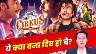 Cirkus Movie Review: WHY? | Ranveer Singh | Pooja Hegde | Jacqueline F | Rohit Shetty | RJ Raunak