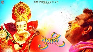 Tutari Video Song | Shankar Mahadevan | Ganesh Chaturthi 2017 Special Song