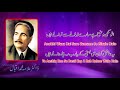 Anokhi Waza Hai Sare Zamane by Allama Iqbal