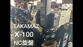 高松 NC旋盤 X-100の動画サムネイル