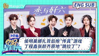 Download lagu ENG 国际版🌏《你好, 星期六》侯明昊娜扎背后抱“传真”游戏 丁程鑫张颜齐原地“跳拉丁”？ 20260103｜Hello Saturday｜MangoTV mp3