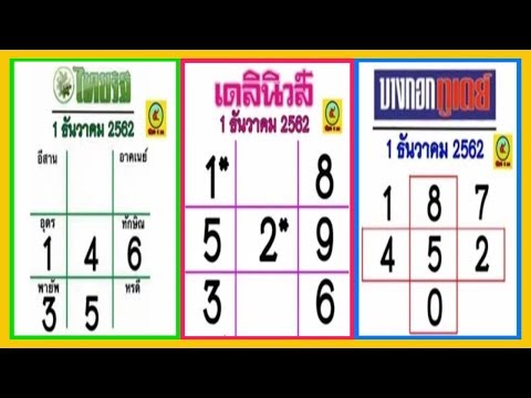 หวย เดลินิวส์