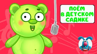 ПОЁМ В ДЕТСКОМ САДИКЕ ♫ СБОРНИКИ ДЛЯ САМЫХ МАЛЕНЬКИХ ♫  0+