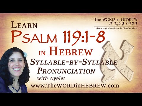 Psalm 119:1-8 in Hebrew - "ALEF" with syllable-by-syllable pronunciation!