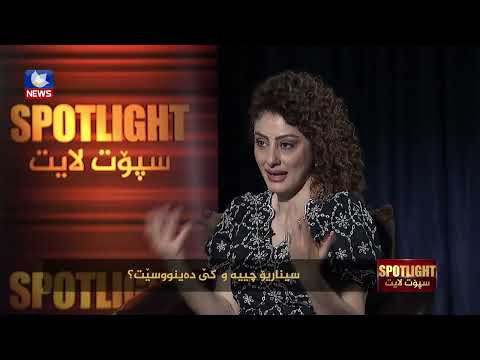 سەیری ڤیدیۆکە بکەن .. سیناریۆ چییە ؟ كێ دەینوسێت ؟